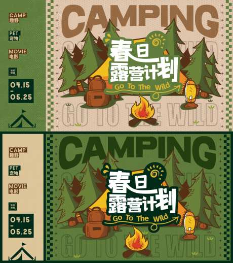 露营计划插画主画面-采灵感-https://www.cailinggan.com/
