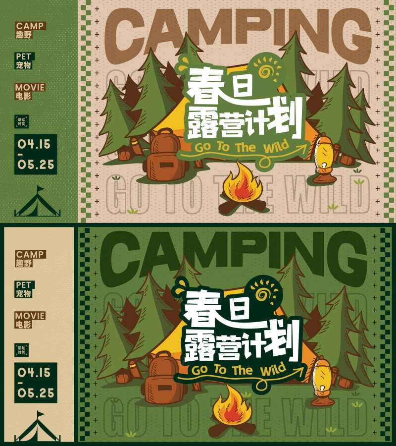 露营计划插画主画面-采灵感-cailinggan.com