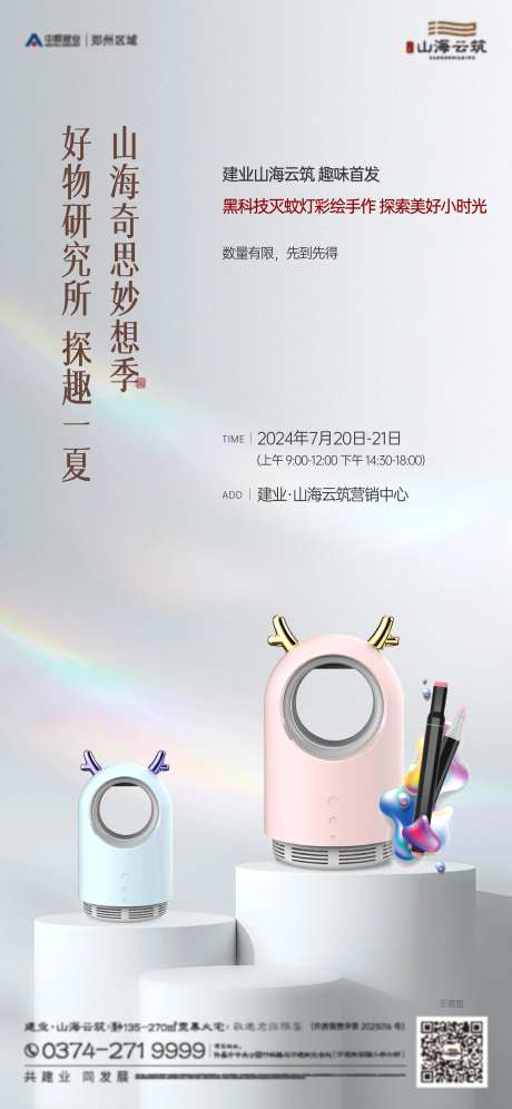 灭蚊灯diy活动-采灵感-https://www.cailinggan.com/