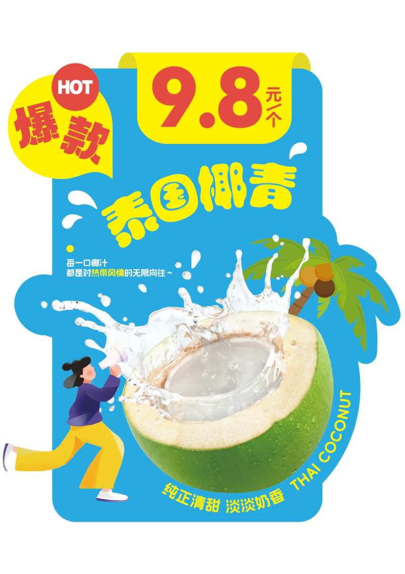 超市水果店椰青特价kt板海报-采灵感-cailinggan.com