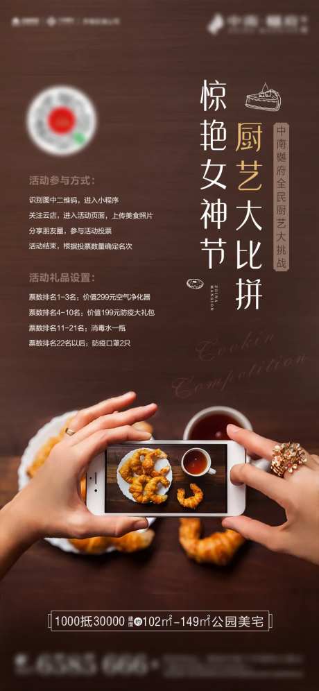 地产厨艺大赛暖场海报-采灵感-https://www.cailinggan.com/
