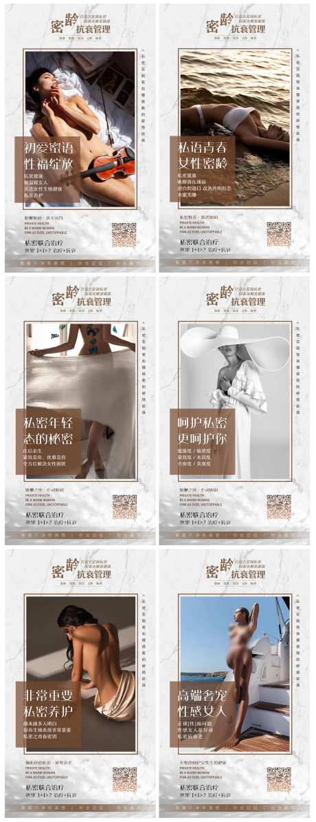 医美私密养护海报系列-采灵感-https://www.cailinggan.com/