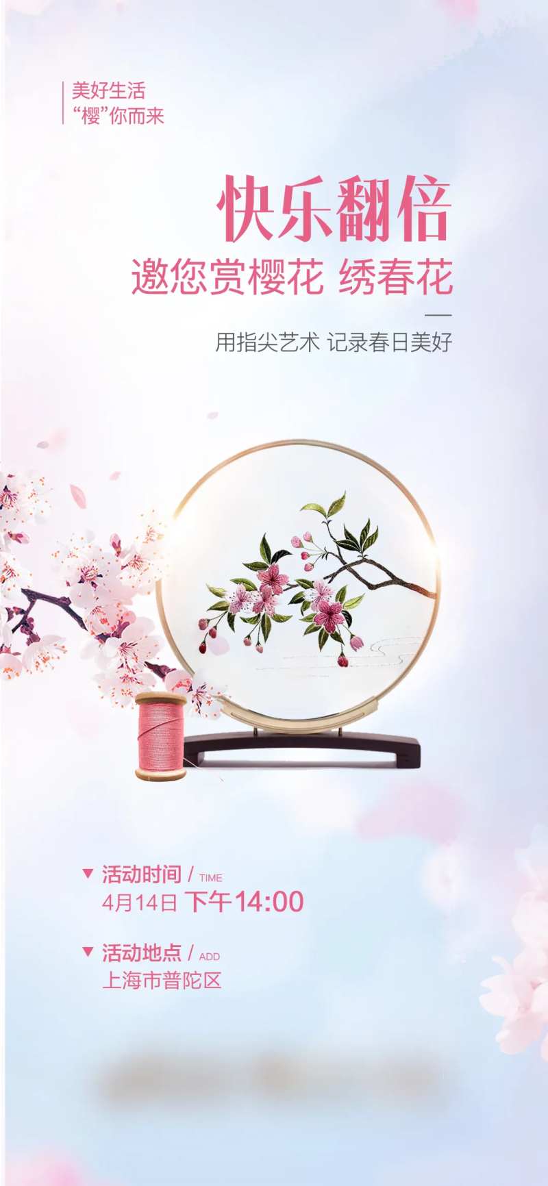 地产樱花刺绣团扇手作海报-采灵感-cailinggan.com
