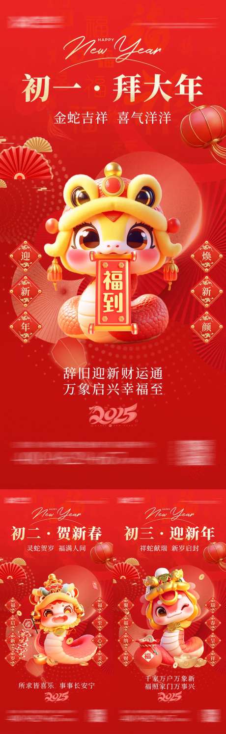 医美年初一初二初三新年系列海报-采灵感-https://www.cailinggan.com/