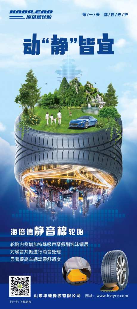 轮胎易拉宝-采灵感-https://www.cailinggan.com/