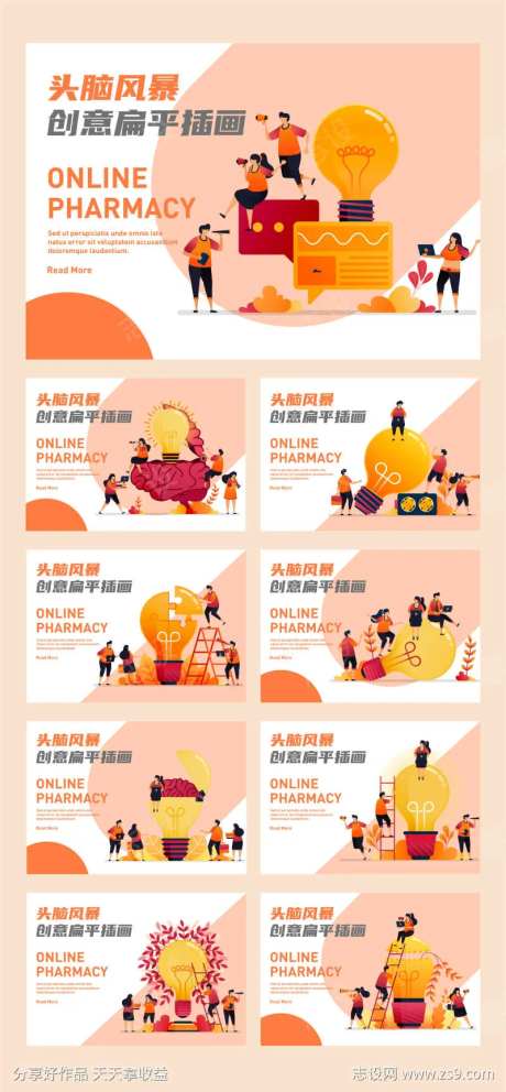 头脑风暴创意想法扁平插画海报-采灵感-https://www.cailinggan.com/