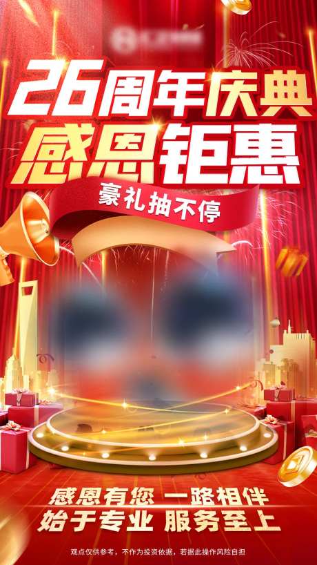 周年庆大促感恩钜惠红色抽奖海报-采灵感-https://www.cailinggan.com/