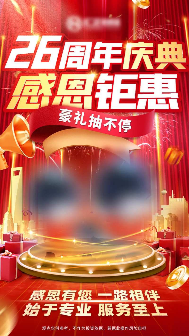 周年庆大促感恩钜惠红色抽奖海报-采灵感-cailinggan.com