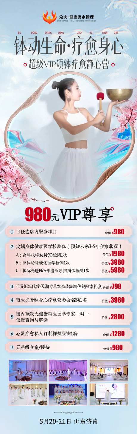 颂钵疗愈身心蓝色邀请函门票-采灵感-https://www.cailinggan.com/