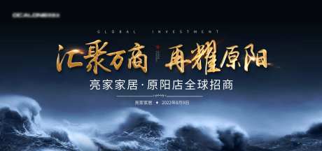 招商会议活动背景板-采灵感-https://www.cailinggan.com/