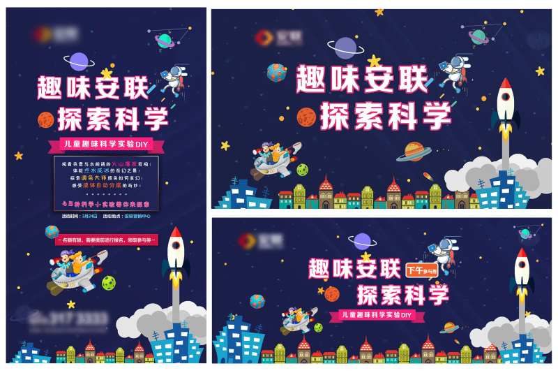 科学实验活动展板-采灵感-cailinggan.com