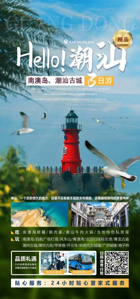 Hello!潮汕旅游海报-采灵感-https://www.cailinggan.com/
