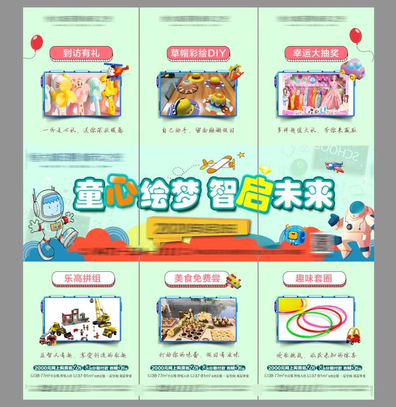 地产儿童智创活动三宫格海报-采灵感-cailinggan.com
