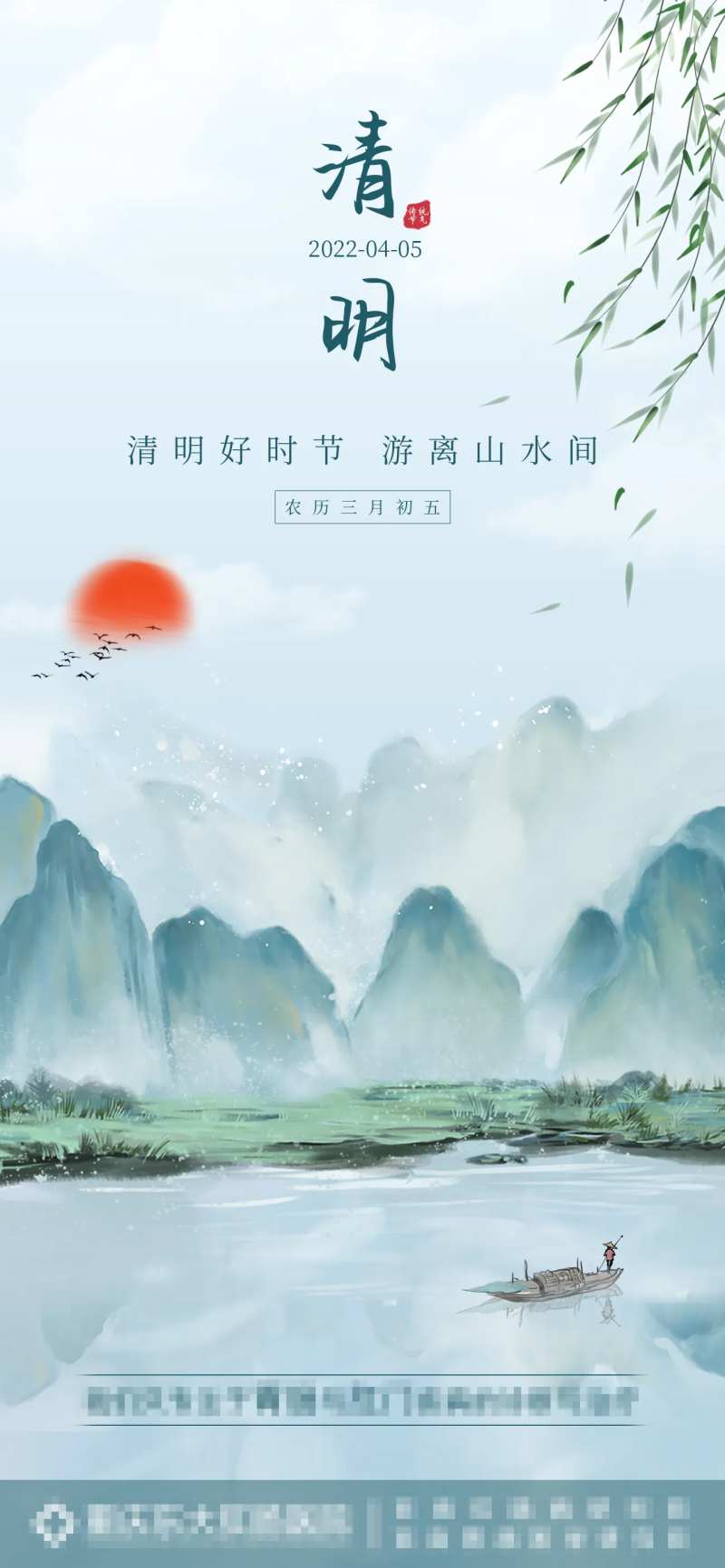 清明节山水海报-采灵感-cailinggan.com
