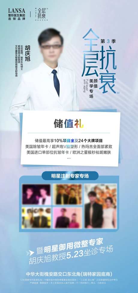 医美注射专场活动储值礼海报-采灵感-https://www.cailinggan.com/