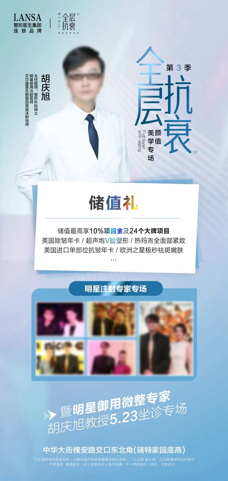 医美注射专场活动储值礼海报-采灵感-cailinggan.com
