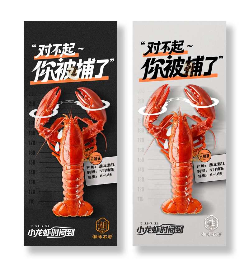 夏日吃龙虾季节创意营销海报-采灵感-cailinggan.com