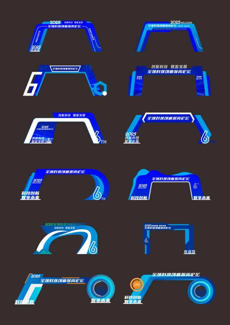 蓝色科技门楼活动门头-采灵感-https://www.cailinggan.com/