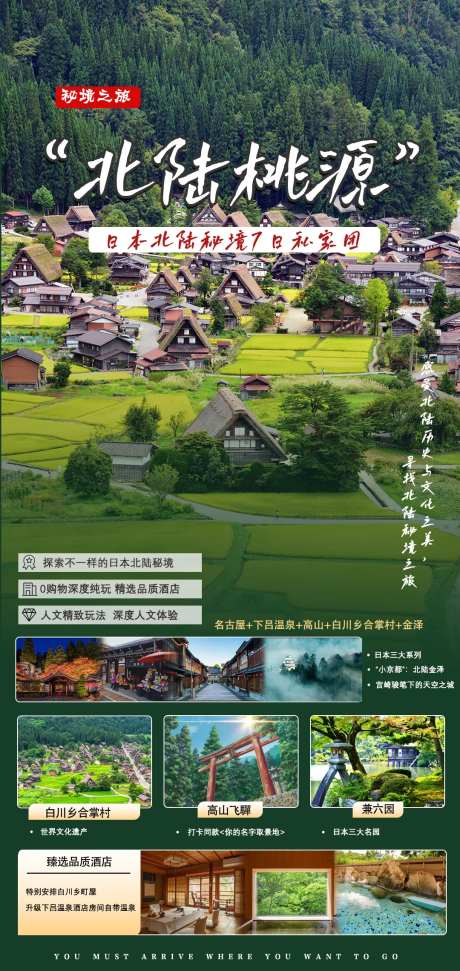 北陆桃源-采灵感-https://www.cailinggan.com/