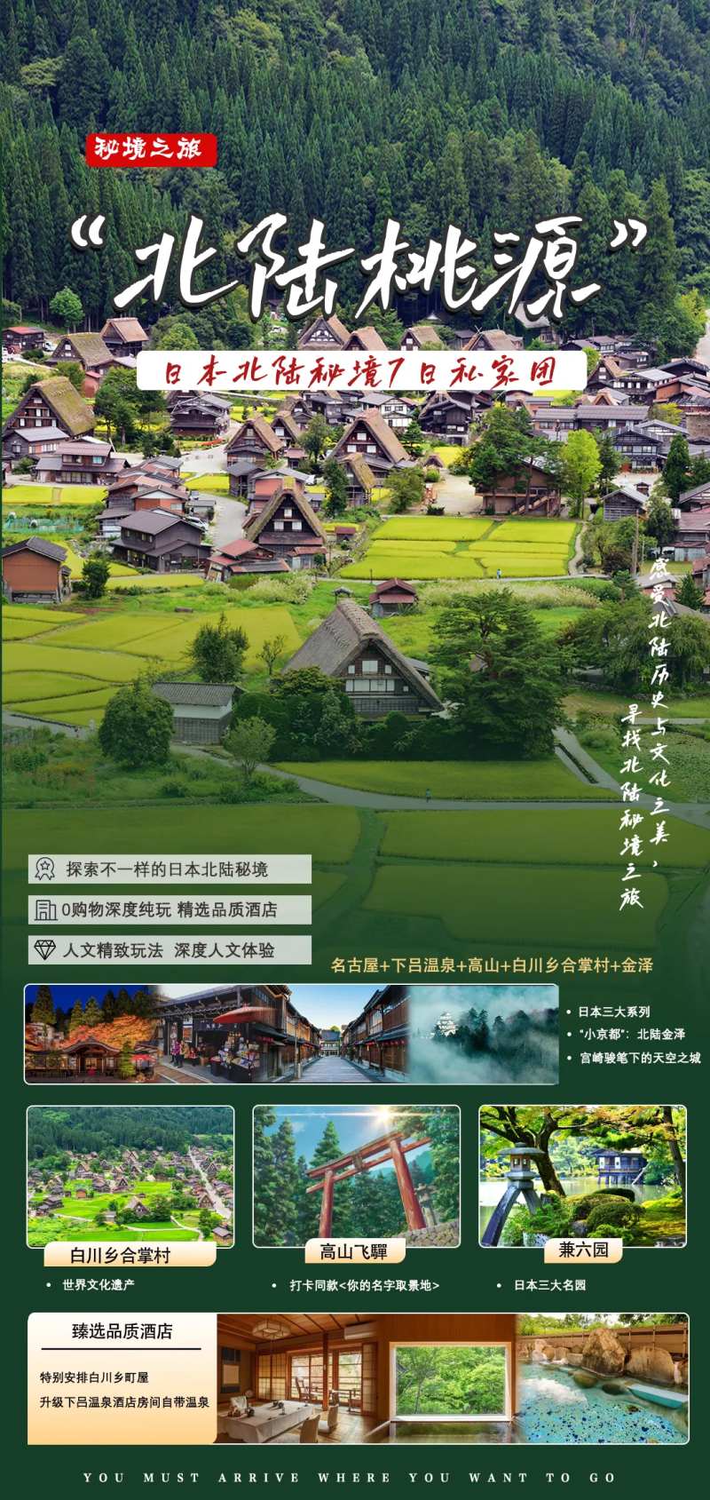 北陆桃源-采灵感-cailinggan.com