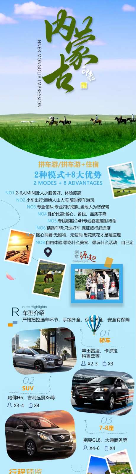内蒙古草原旅游详情页-采灵感-https://www.cailinggan.com/