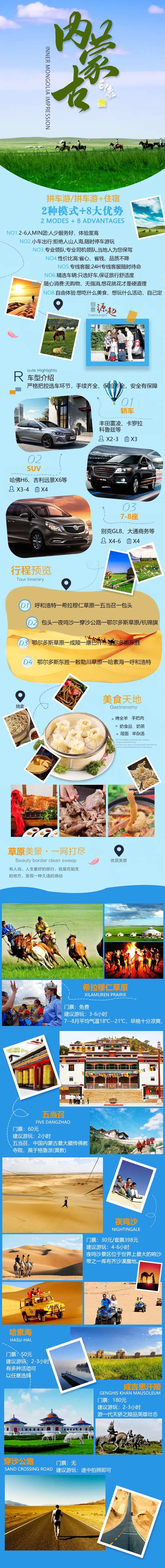 内蒙古草原旅游详情页-采灵感-cailinggan.com