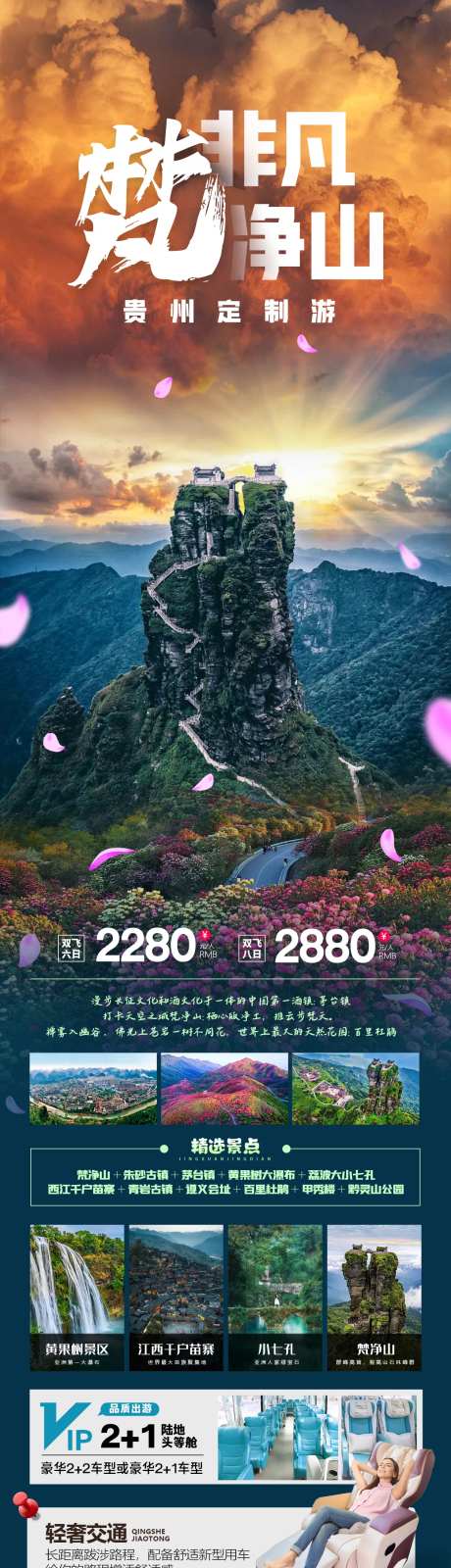非凡梵净山-采灵感-https://www.cailinggan.com/