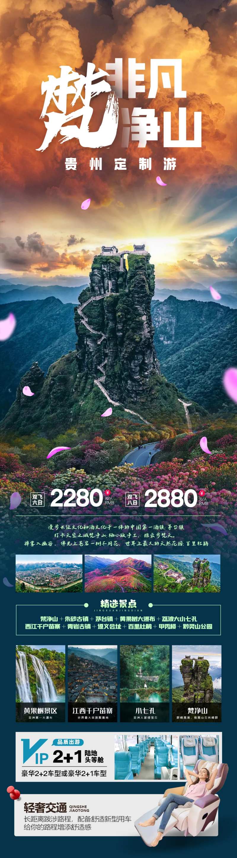 非凡梵净山-采灵感-cailinggan.com