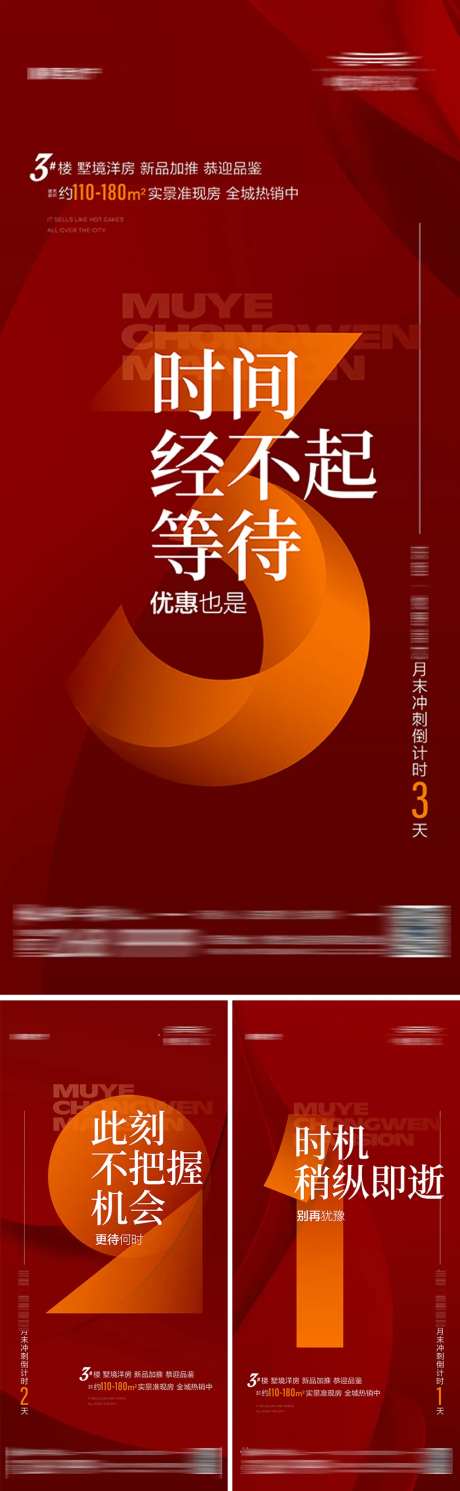 地产月末冲刺倒计时系列海报-采灵感-https://www.cailinggan.com/
