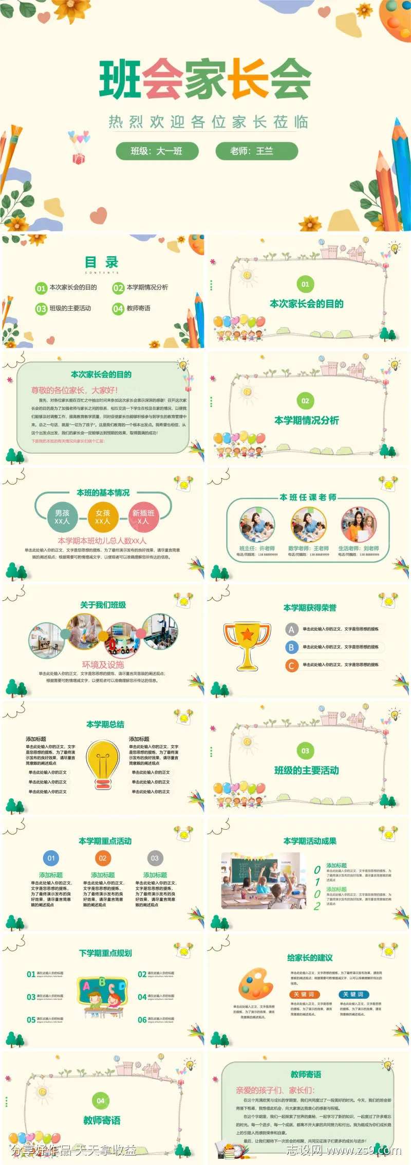 期中期末班会家长会卡通ppt模版-采灵感-cailinggan.com