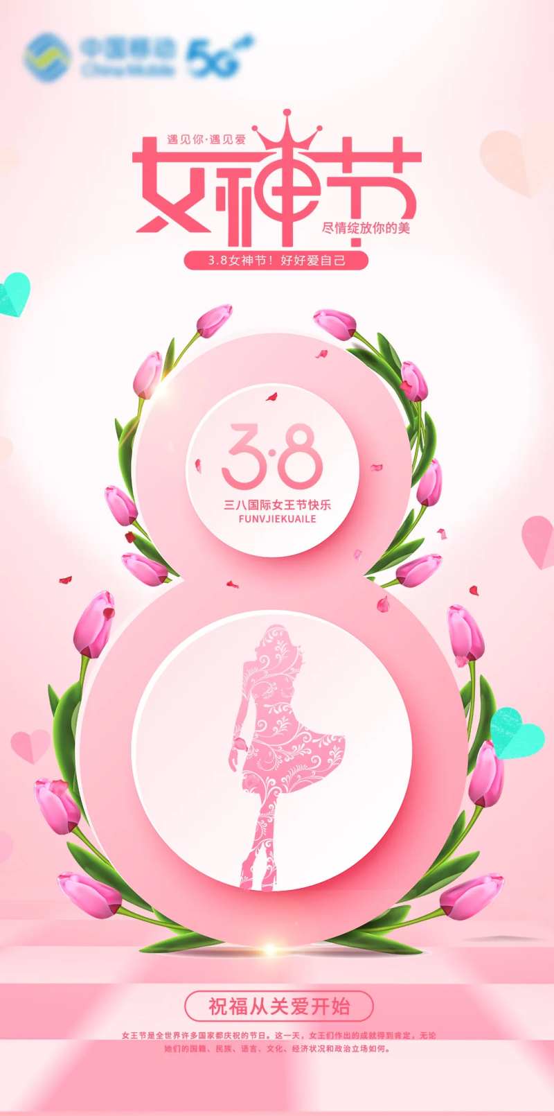 女神节海报-采灵感-cailinggan.com