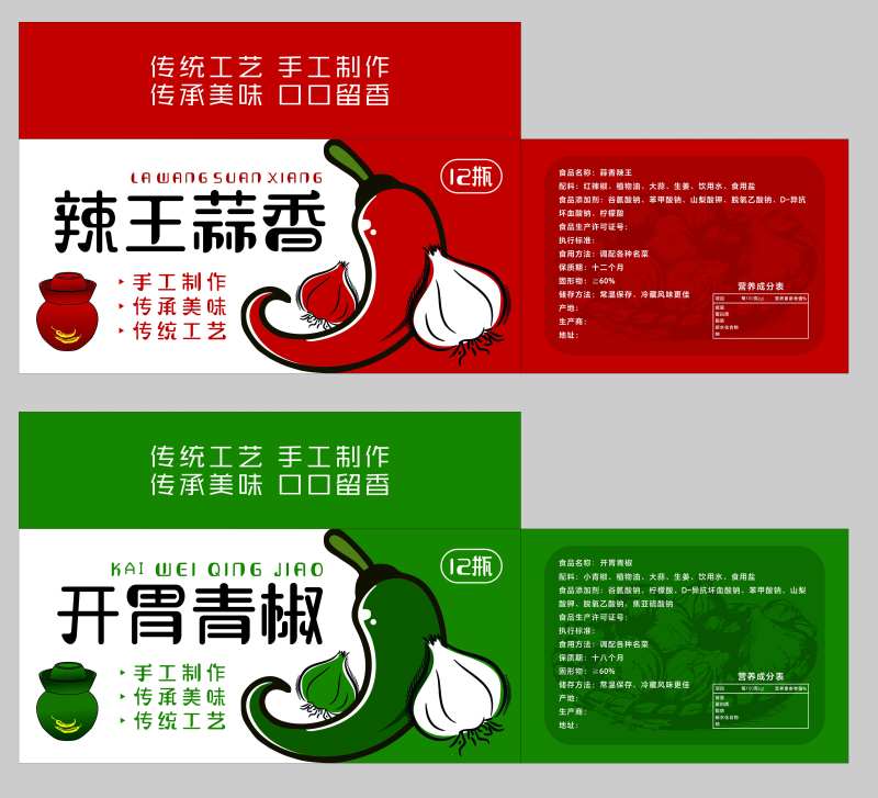 开胃菜酱菜辣椒酱包装设计-采灵感-cailinggan.com