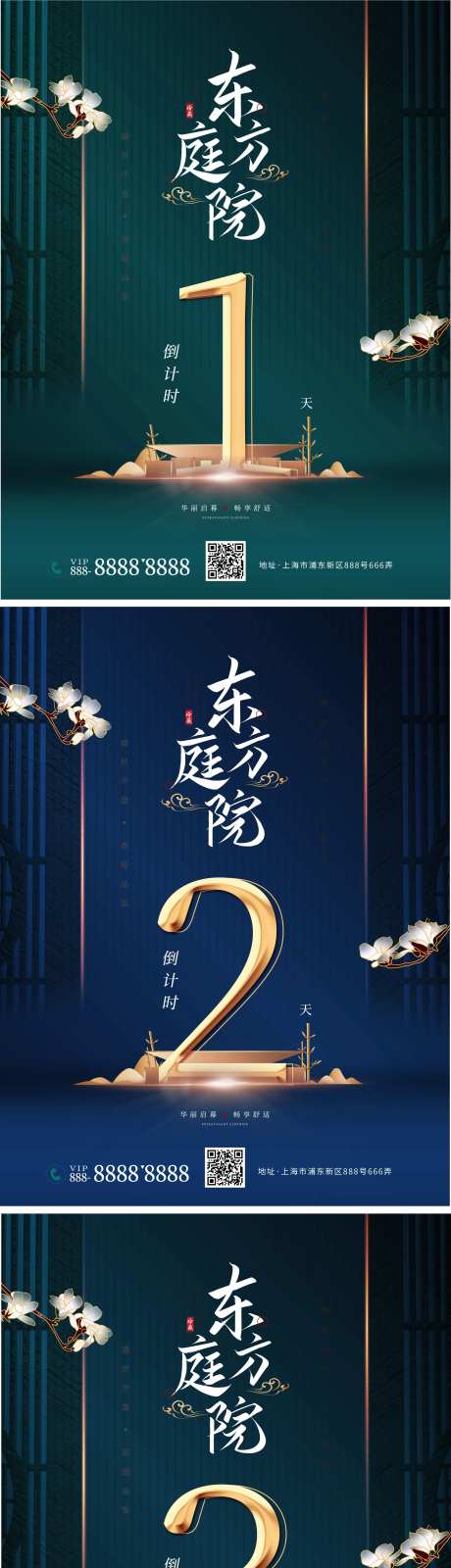 地产东方庭院倒计时海报-采灵感-https://www.cailinggan.com/
