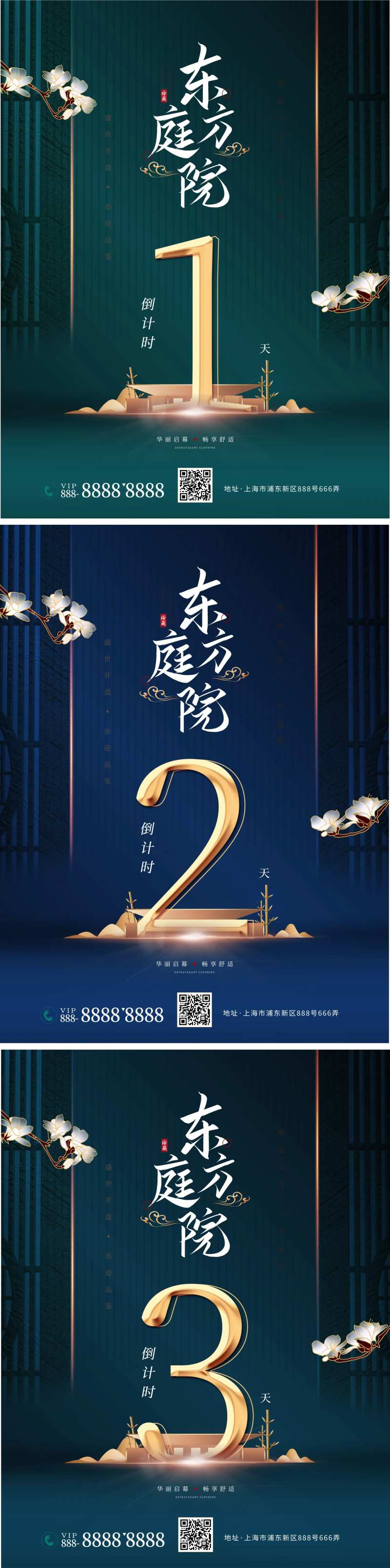 地产东方庭院倒计时海报-采灵感-cailinggan.com