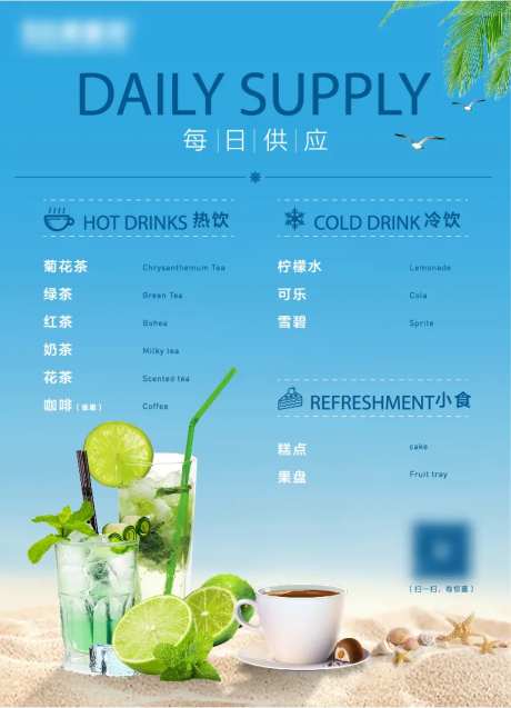 菜单茶水单-采灵感-https://www.cailinggan.com/