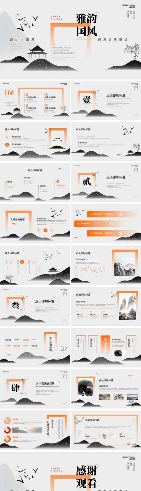 水墨渐变简约中国风通用演示文稿-采灵感-https://www.cailinggan.com/
