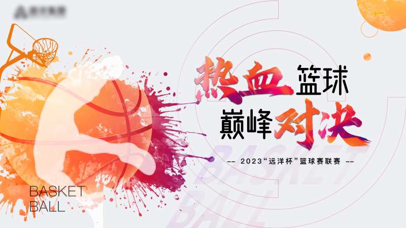 地产篮球大气主画面-采灵感-cailinggan.com