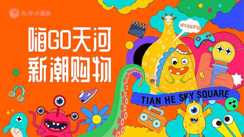潮趣怪诞小怪兽主视觉-采灵感-cailinggan.com