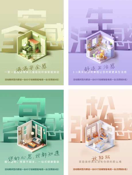 家装公司3d小房子系列海报-采灵感-https://www.cailinggan.com/