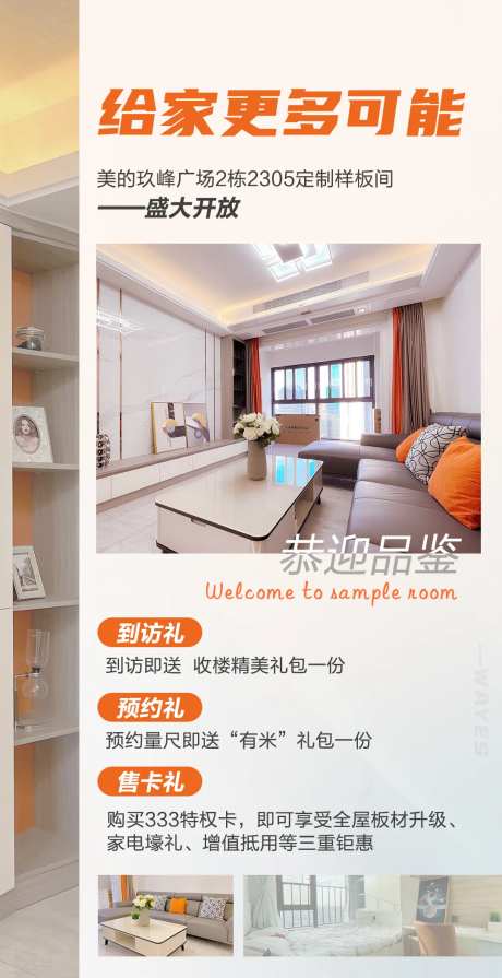 地产样板间开放海报-采灵感-https://www.cailinggan.com/