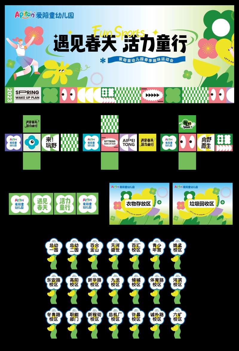 春日踏青团建活动市集-采灵感-cailinggan.com