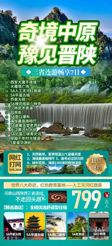 奇境中原旅游海报-采灵感-https://www.cailinggan.com/