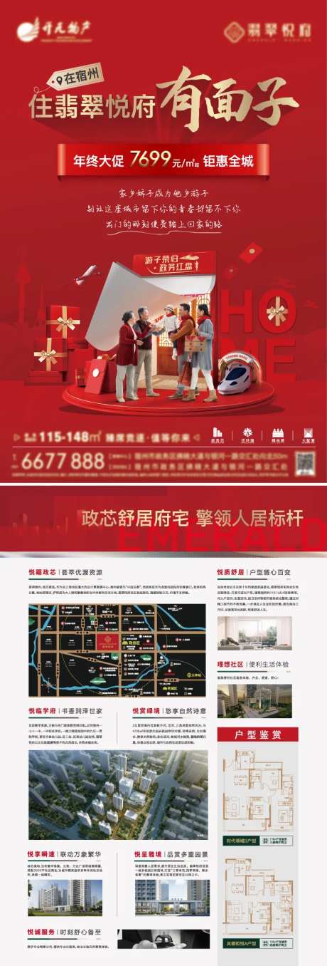 过年返乡置业单页-采灵感-https://www.cailinggan.com/