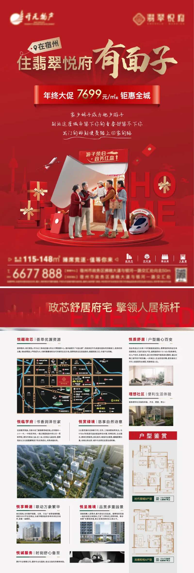 过年返乡置业单页-采灵感-cailinggan.com