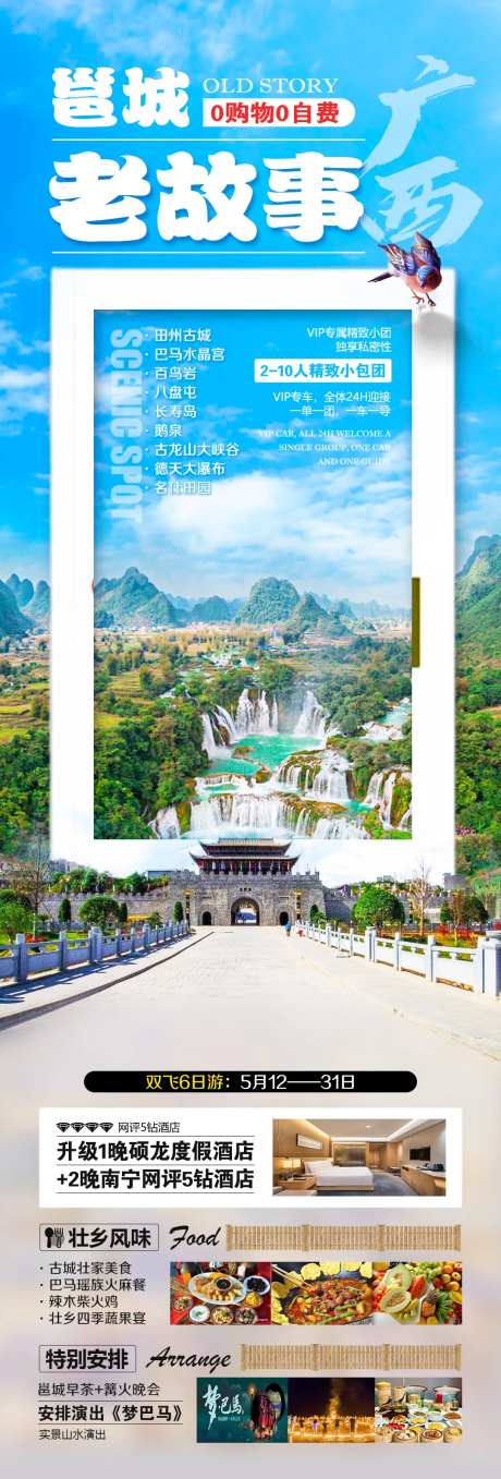 邕城老故事旅游长图-采灵感-https://www.cailinggan.com/
