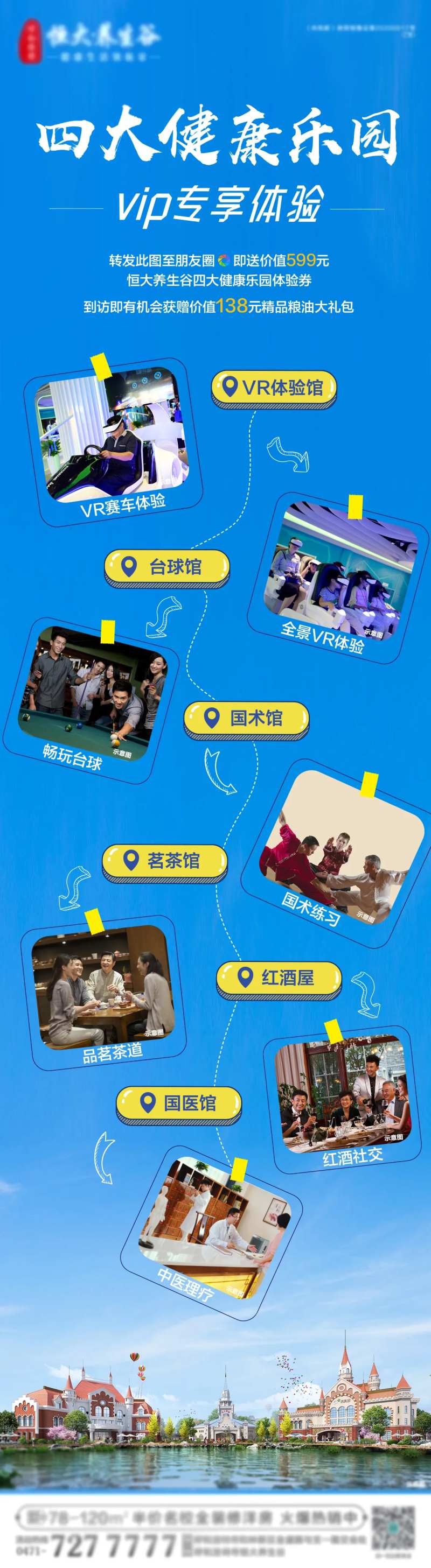 四大院体验活动长图海报-采灵感-cailinggan.com