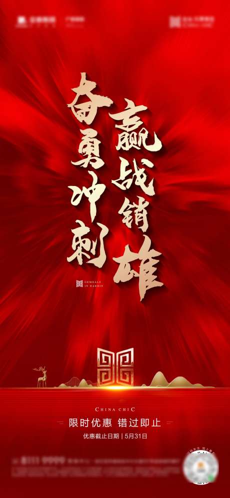 红色冲刺-采灵感-https://www.cailinggan.com/