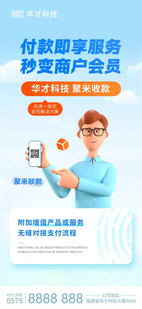 收款app宣传海报-采灵感-https://www.cailinggan.com/