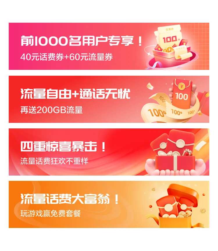 话费流量大富翁促销banner-采灵感-cailinggan.com
