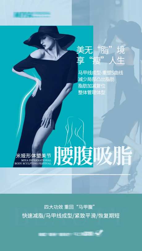 腰腹吸脂/体雕/瘦身-采灵感-https://www.cailinggan.com/